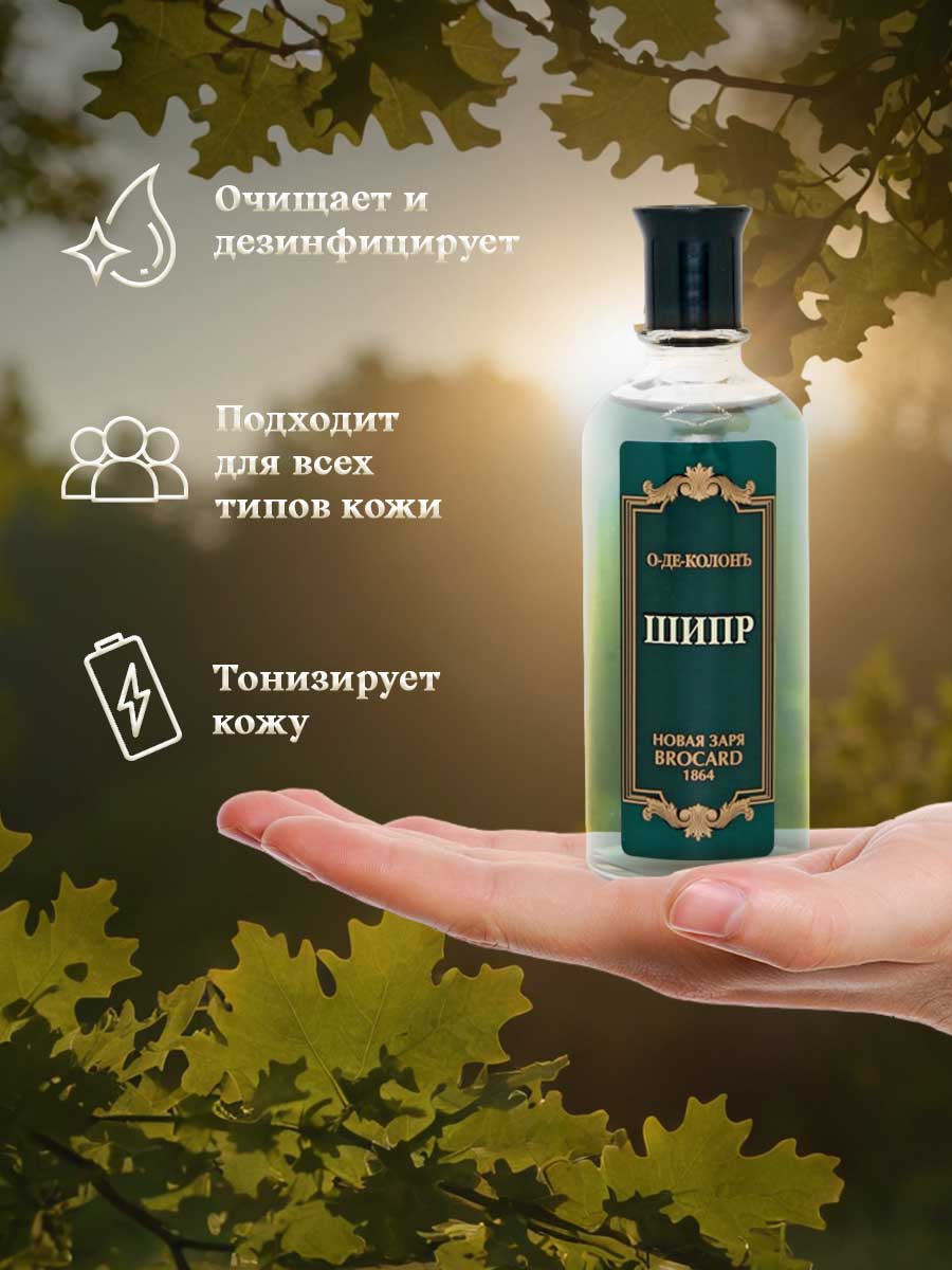 Одеколон Шипр 100мл от Новая заря + 9
