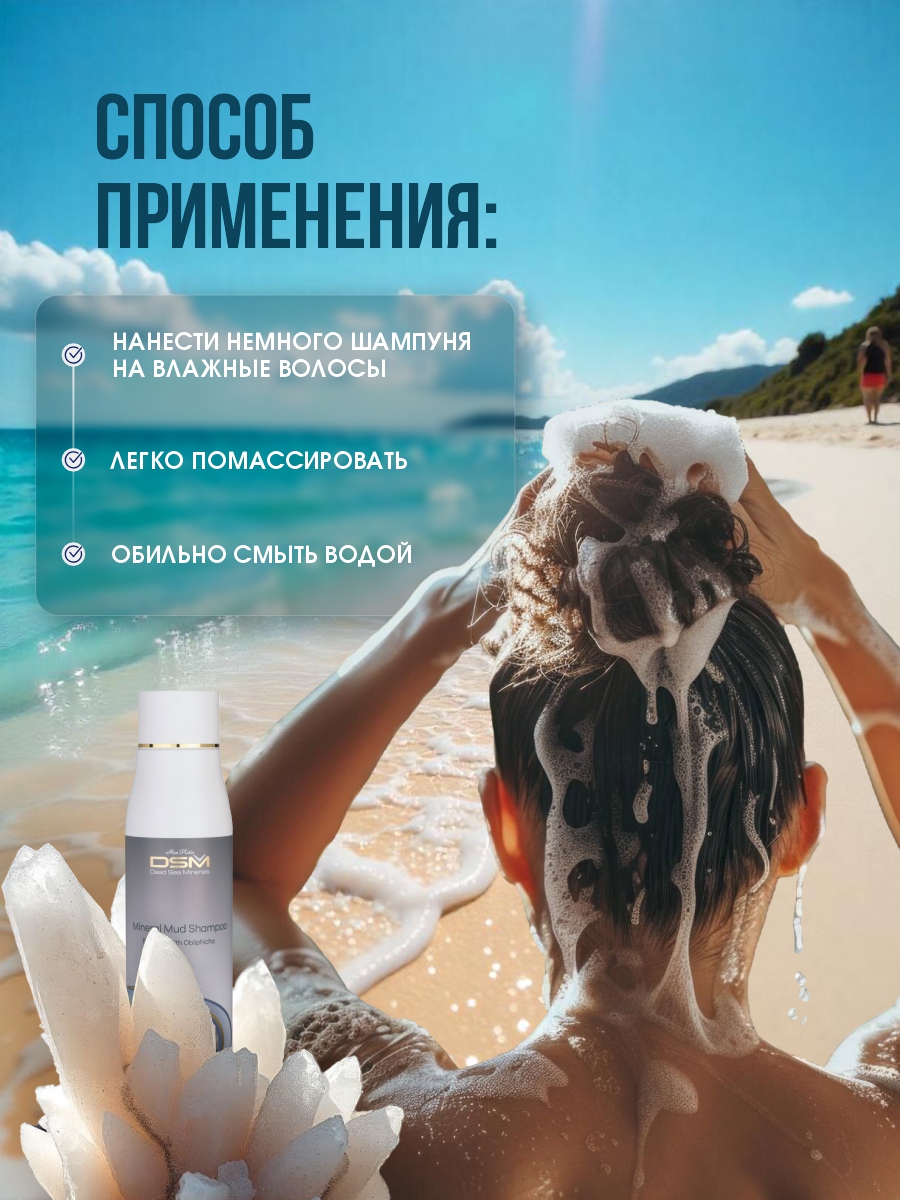 DSM Шампунь грязевой с облепиховым маслом 500мл от Mon Platin + 9