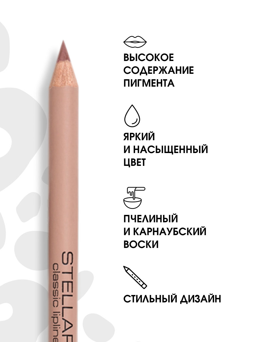 Карандаш для губ, тон 05 latte / карамельно-бежевый от Stellary + 7