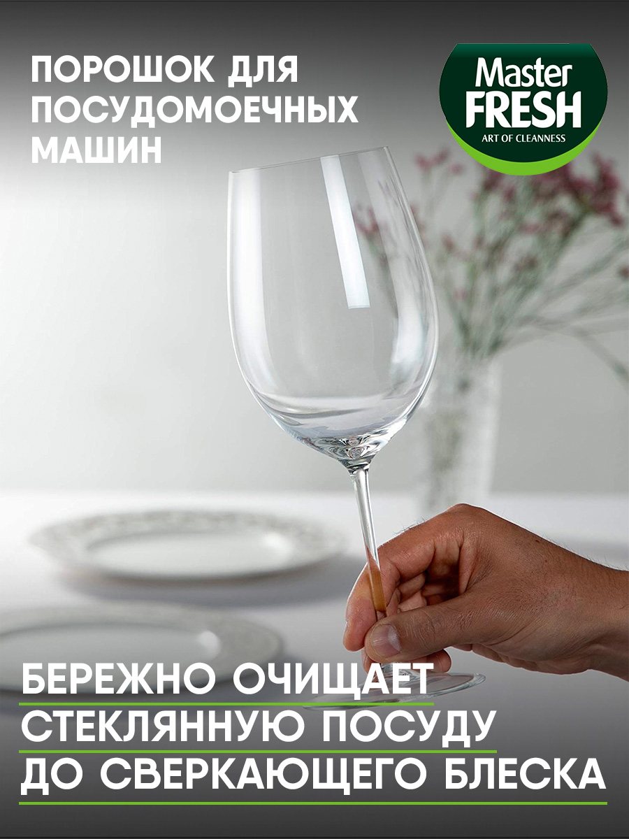 Порошок для посудомоечных машин Аромат лимона 1000г от Master Fresh + 5