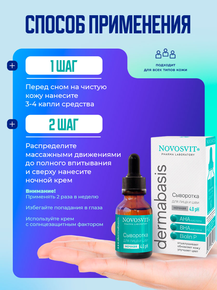 Сыворотка для лица и шеи 25мл от Novosvit + 7