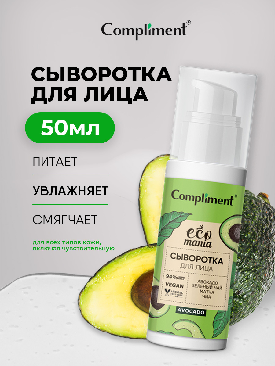 Ecomania Сыворотка для лица 50мл от Compliment + 4