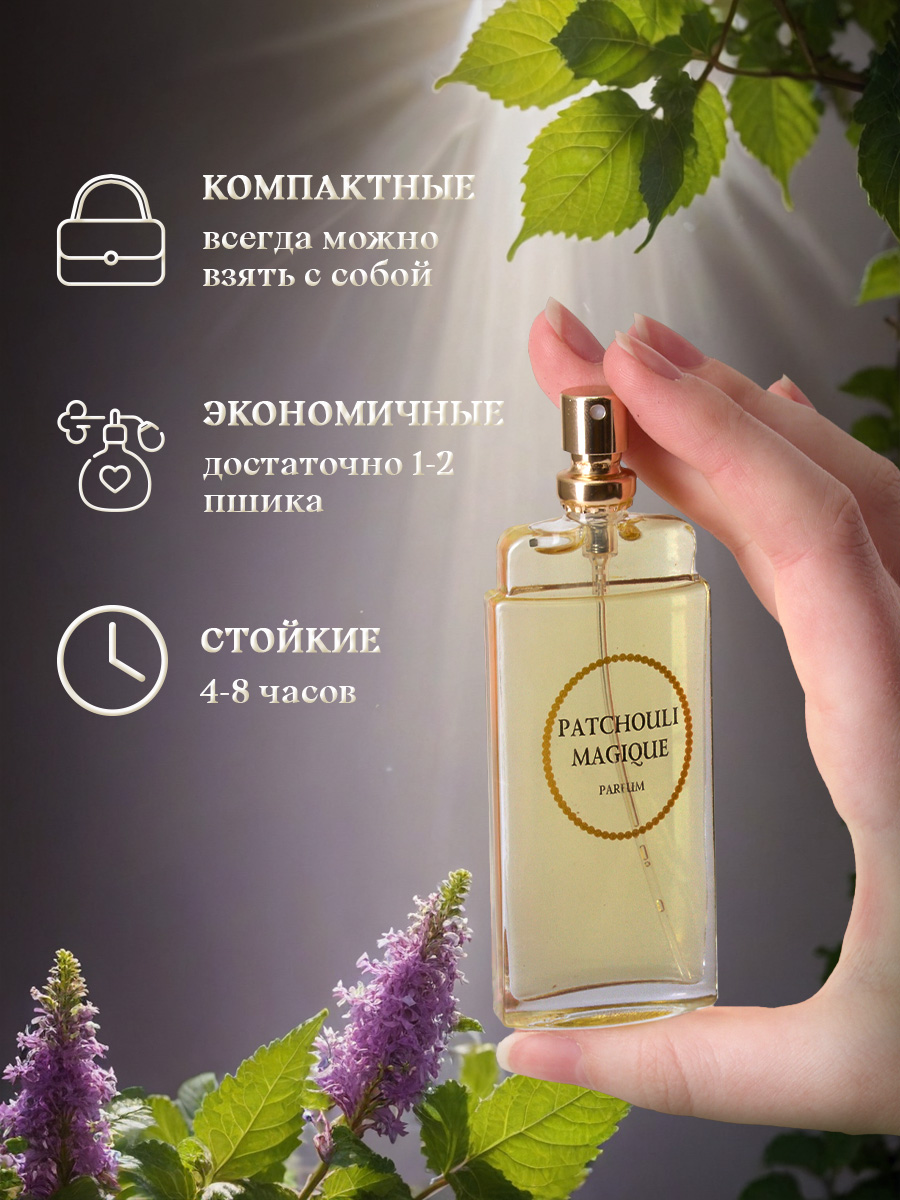 Духи Волшебство пачули 30мл  от Новая заря + 9
