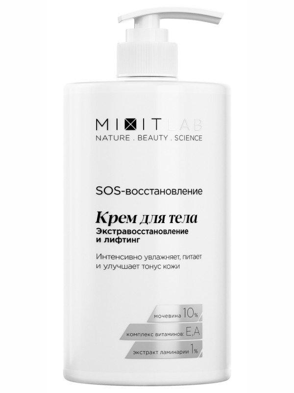 Крем для тела Увлажняющий с мочевиной Lab SOS-восстановление 460мл от MIXIT + 1
