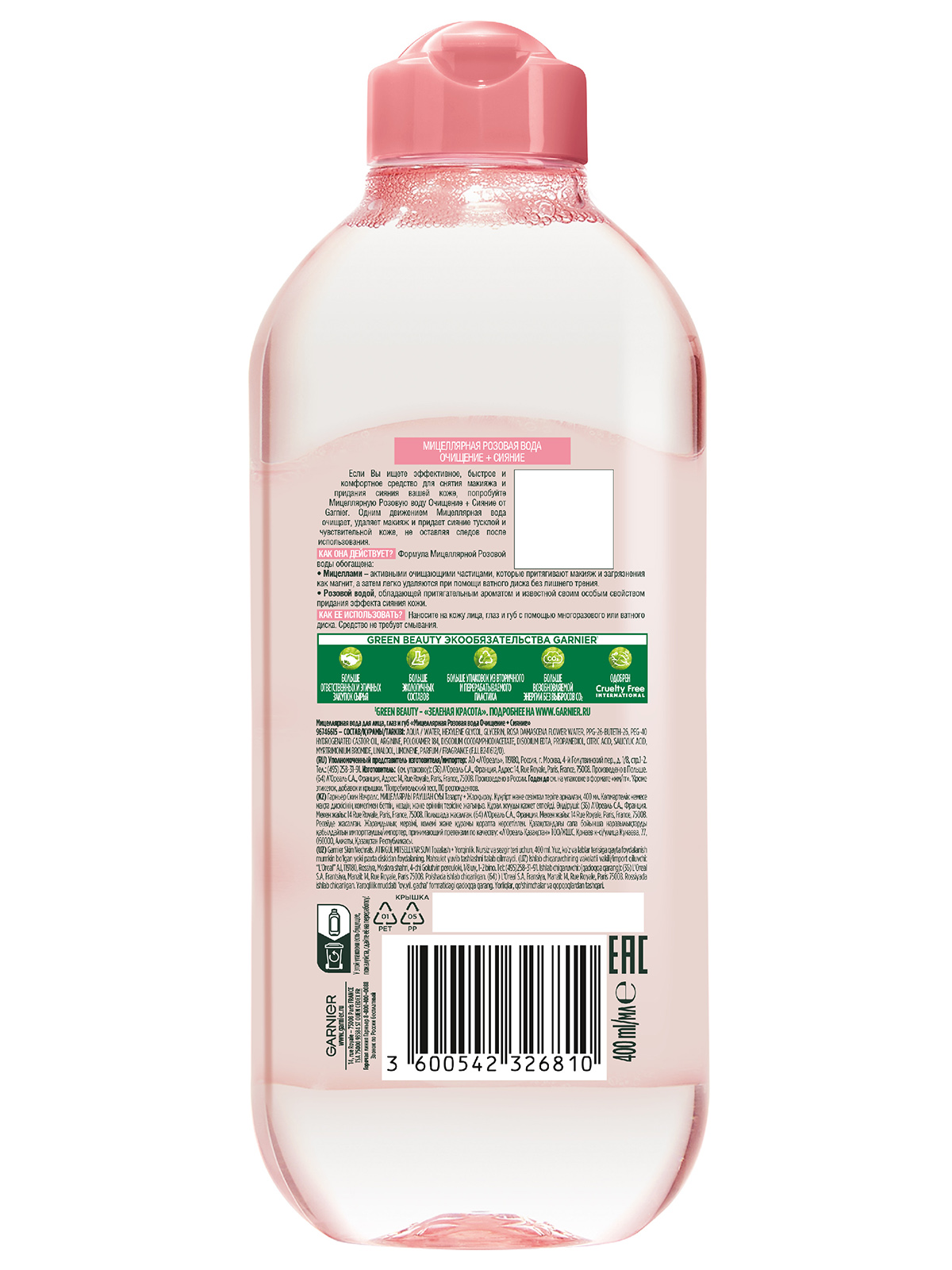 Skin Naturals Мицеллярная Розовая вода Очищение+Сияние для тусклой и чувствительной кожи 400мл от Garnier + 2