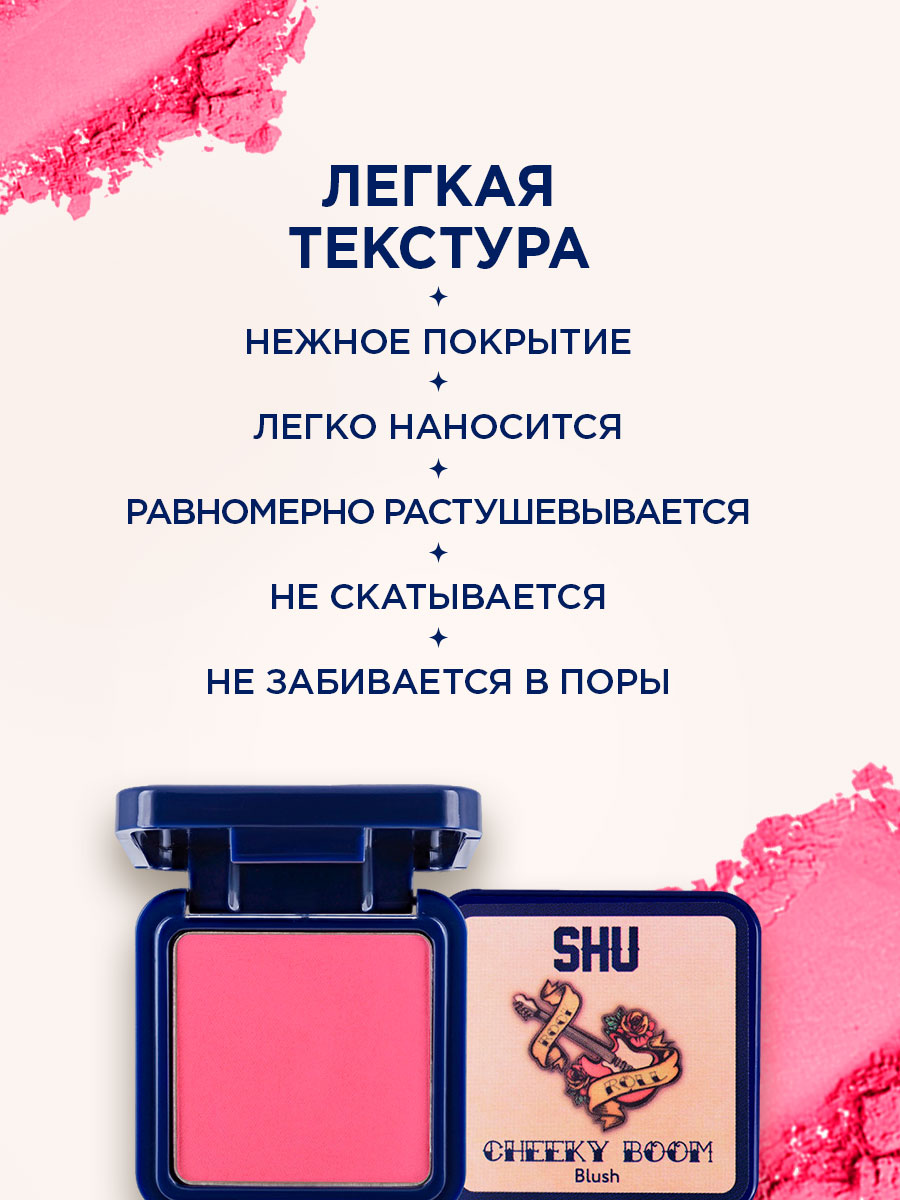 Румяна компактные Cheeky Boom, тон 37 яркая фуксия от SHU + 6