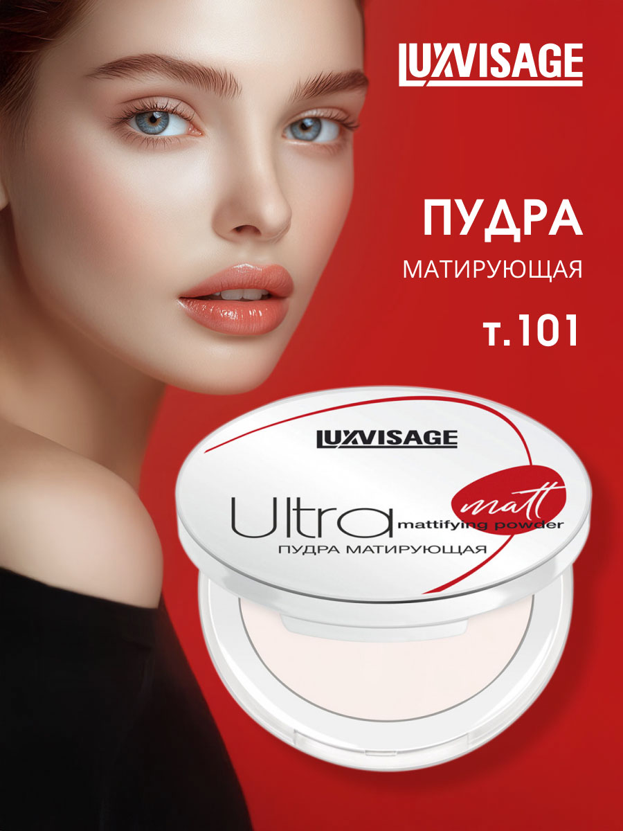 Пудра компактная матирующая Ultra Matt, тон 101 Porcelain от LuxVisage + 5