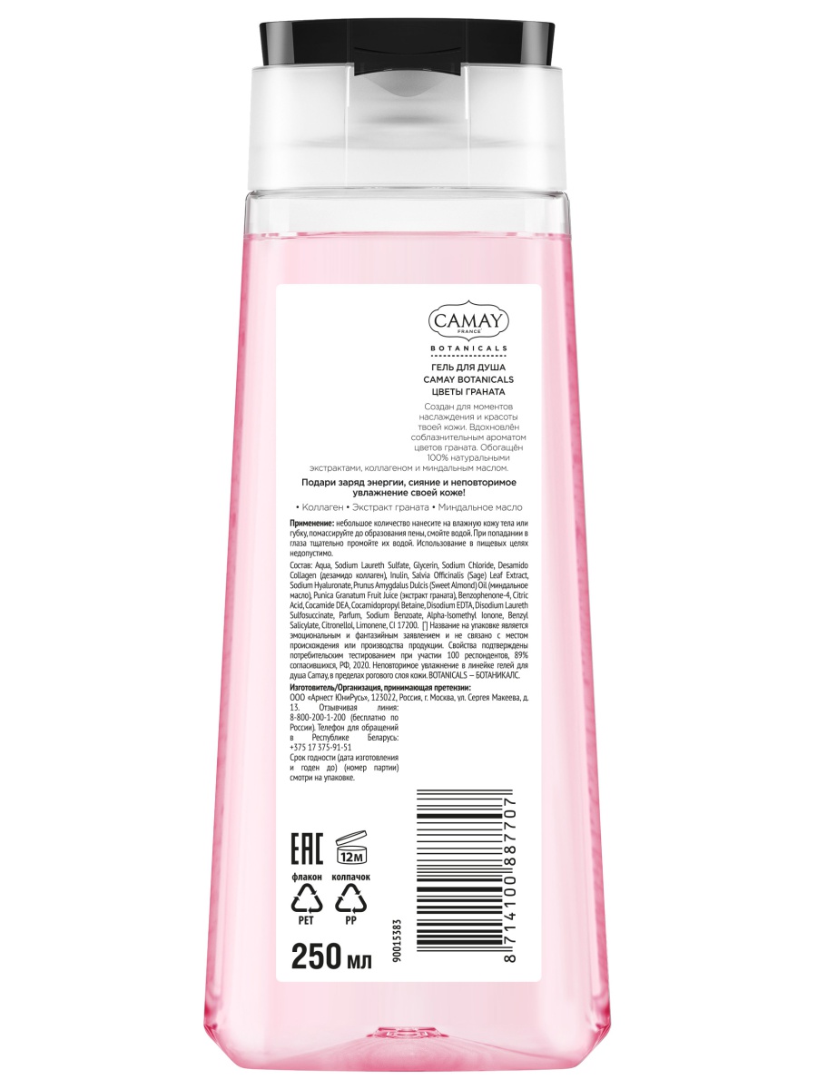 Гель для душа Цветы граната Botanicals 250мл  от Camay + 2