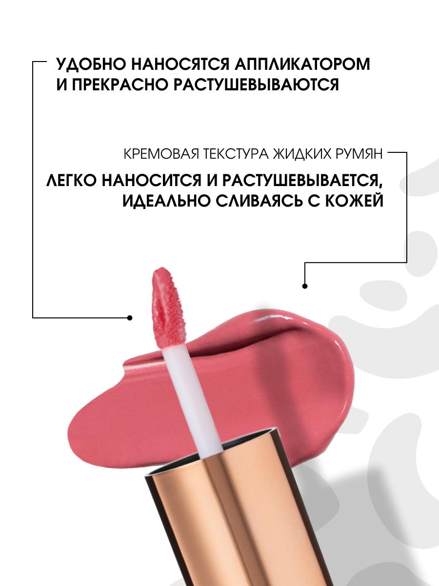 Жидкие Румяна для лица, тон 02 натуральный розовый от Stellary + 3