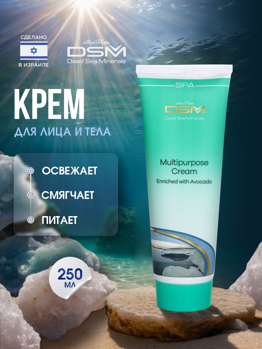 DSM Крем для тела многофункциональный Авокадо 250мл от Mon Platin + 3