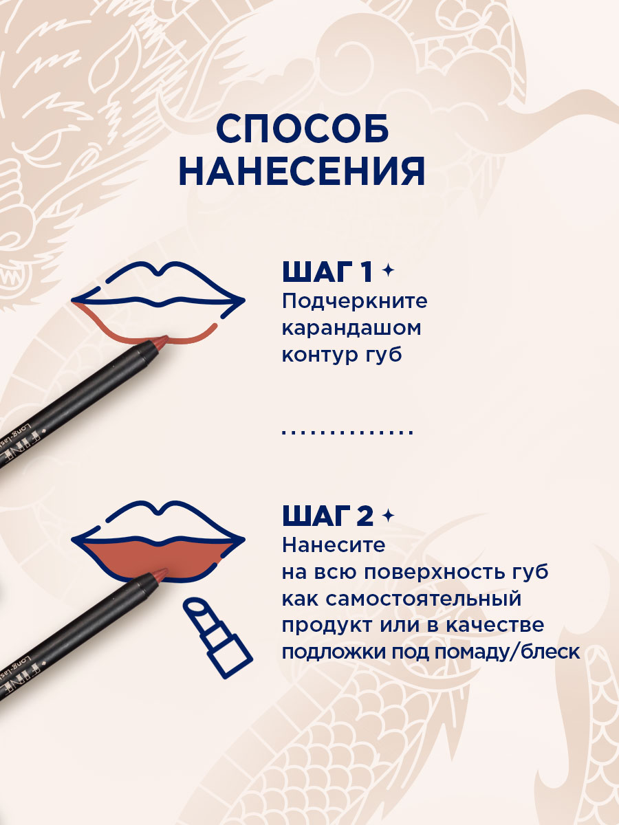 Карандаш для губ устойчивый Fine Line, тон 423 карамель от SHU + 9