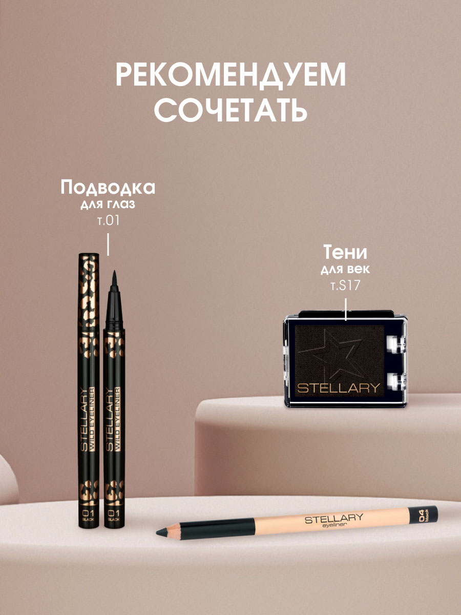 Карандаш для глаз Eyeliner, тон 04 черный от Stellary + 8
