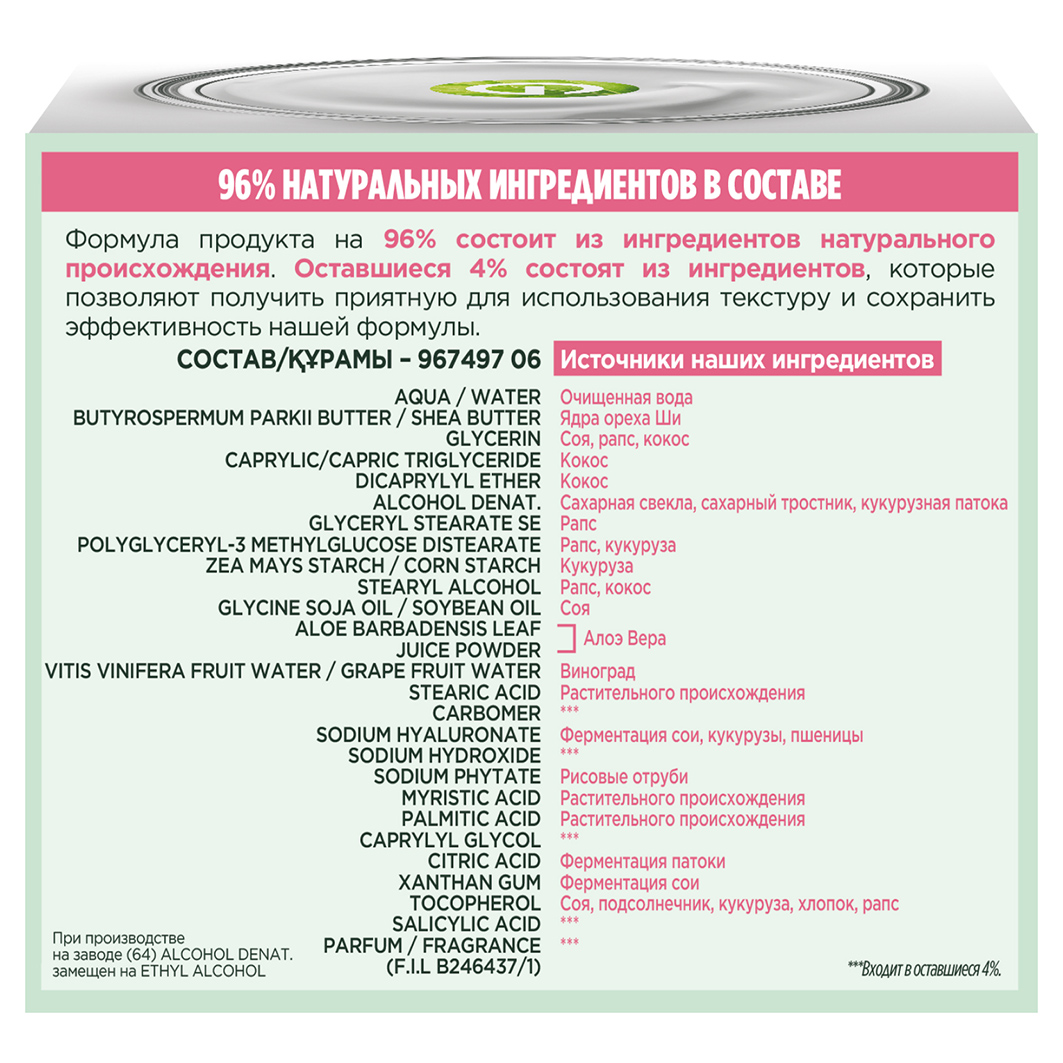 Skin Naturals Гиалуроновый Алоэ-крем для лица 50мл от Garnier + 2