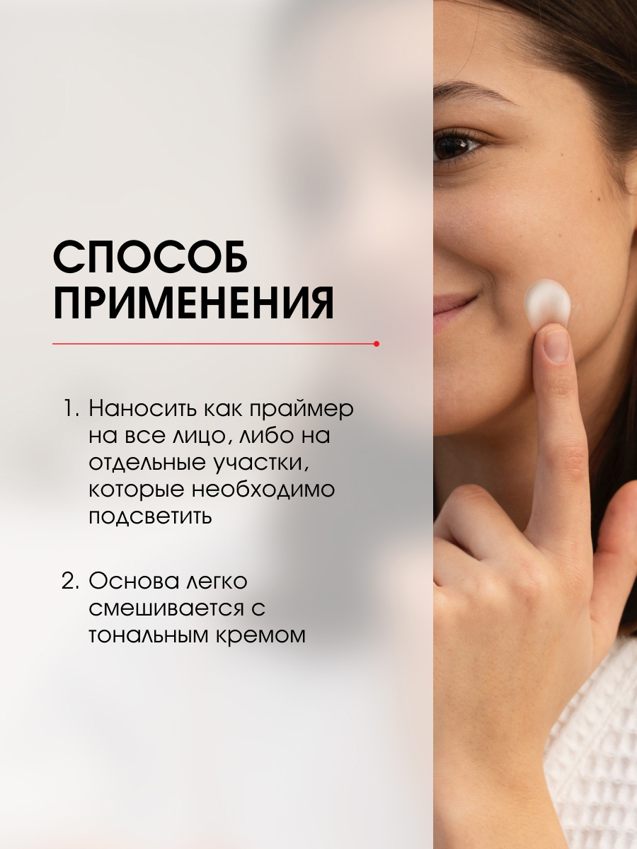 Основа под макияж сияющая Prime Expert Glow Skin 35г от LuxVisage + 8