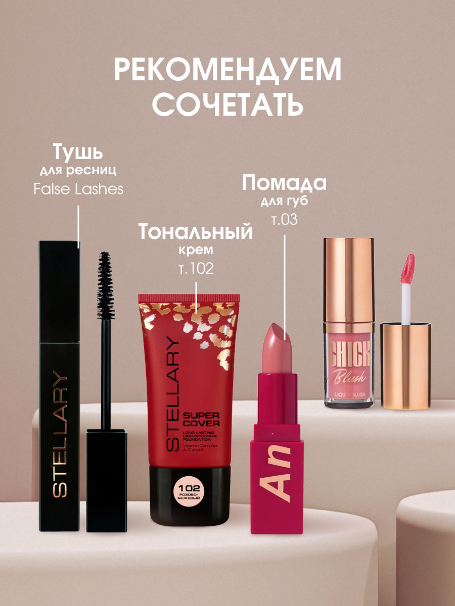 Жидкие Румяна для лица, тон 02 натуральный розовый от Stellary + 7