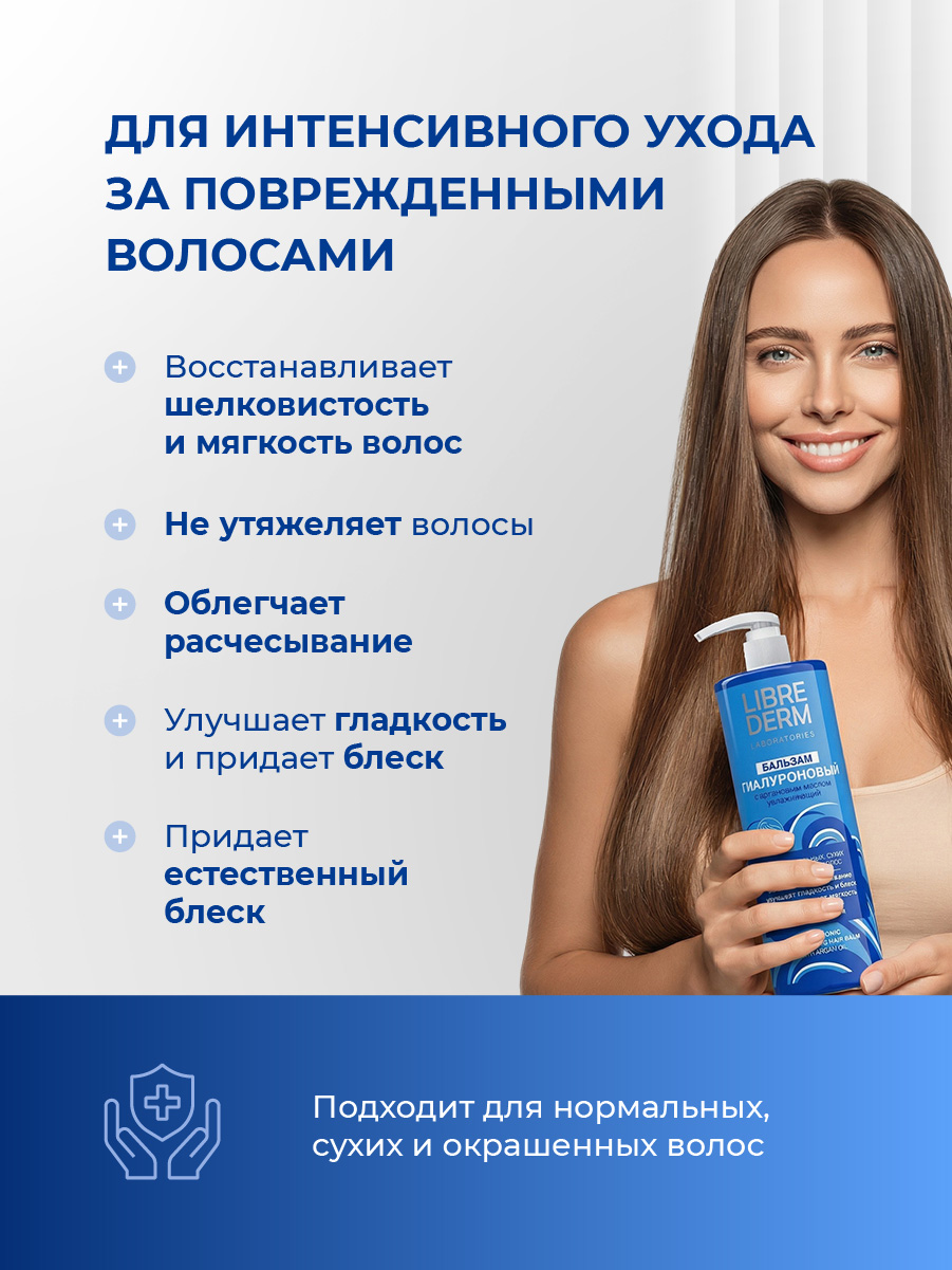 Гиалуроновый Бальзам для волос Увлажняющий 1000мл от Librederm + 3