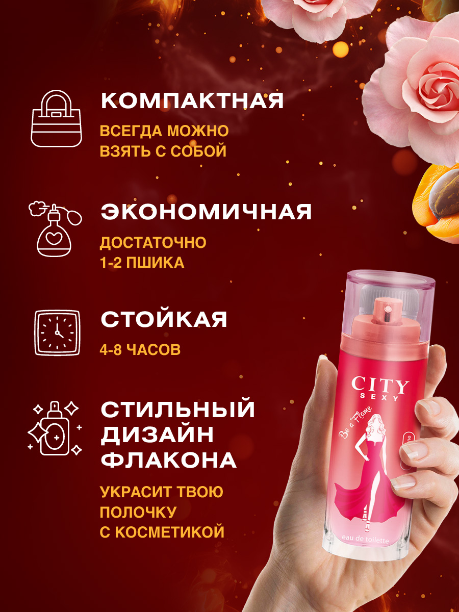 City Sexy Kiss Me! Туалетная вода женская 60мл  от City Parfum + 6