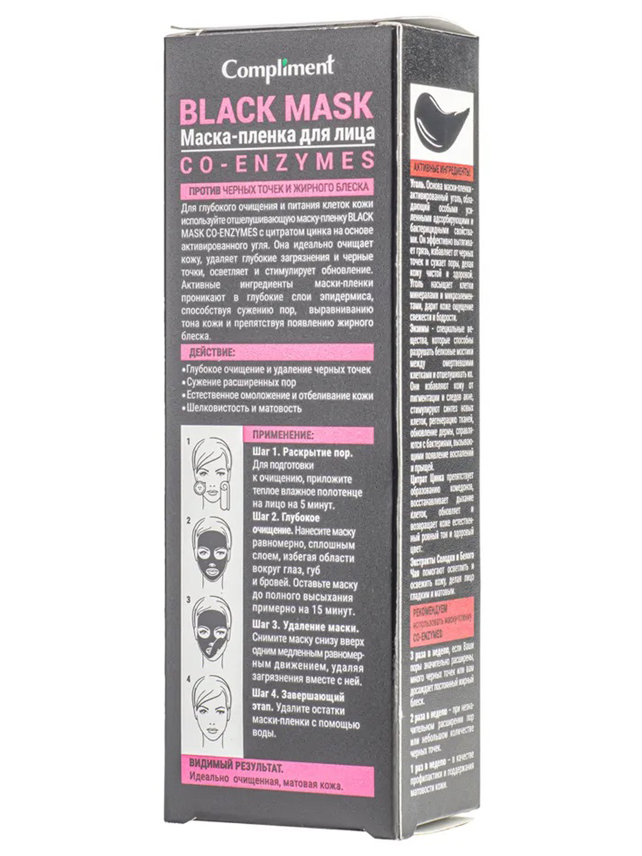 Black Mask Маска-пленка для лица CO-ENZYMES 80мл от Compliment + 4