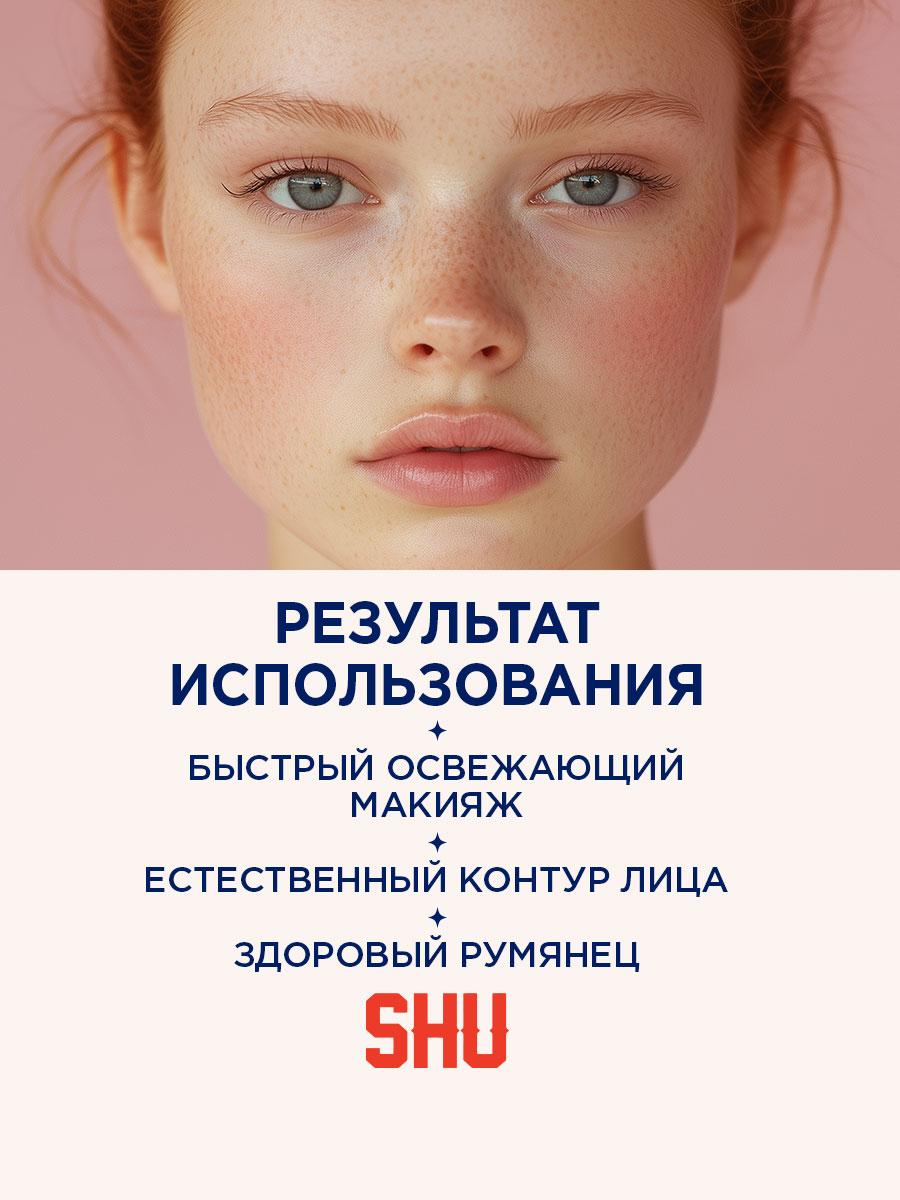 Стик pH с эффектом хамелеон Touch of Changes. тон 361 от SHU + 7