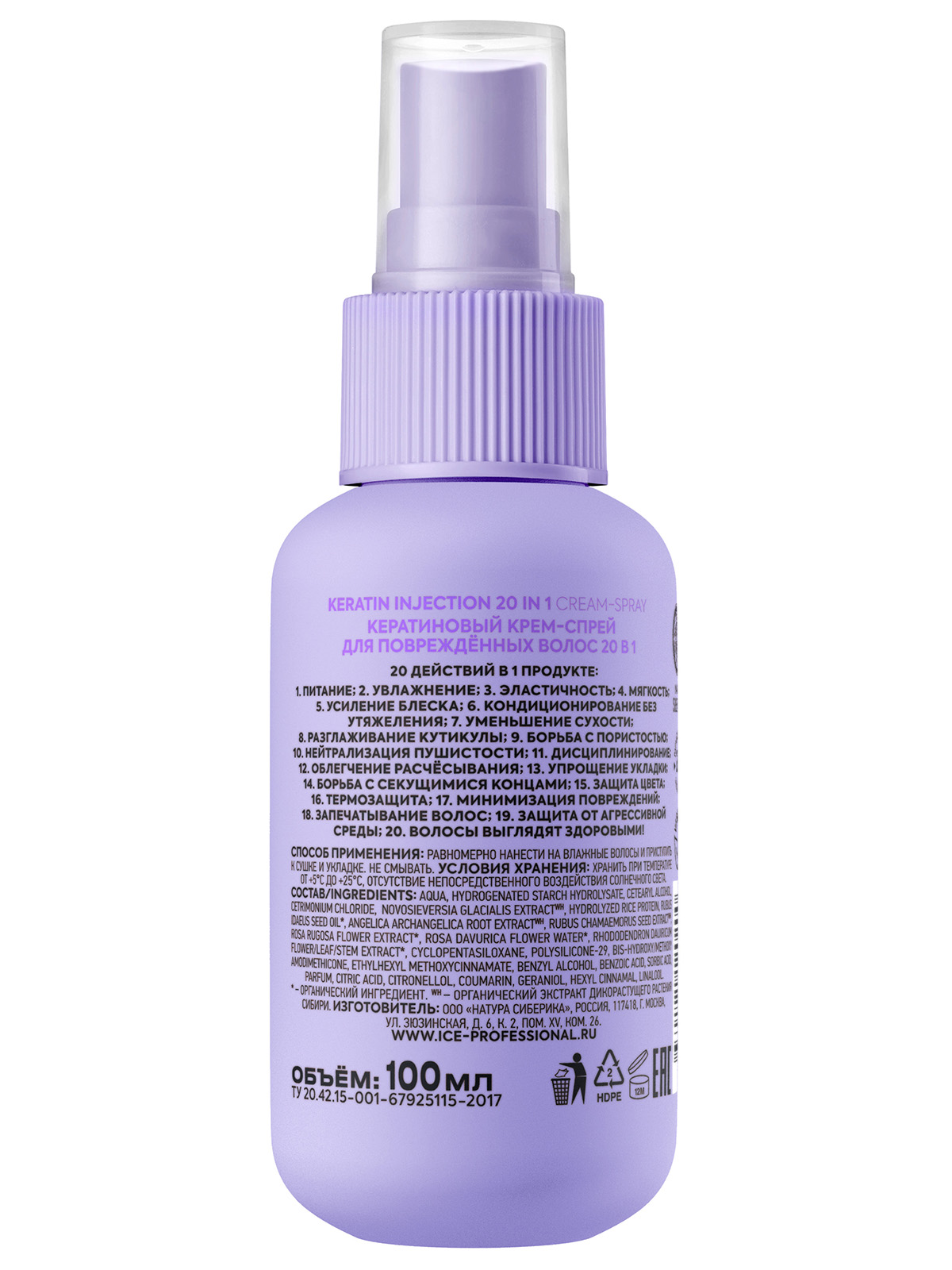 Keratin Injection Кератиновый Спрей 20в1 для повреждённых волос 100мл от Natura Siberica + 4