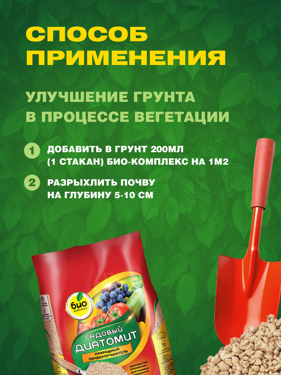 Диатомит садовый 3л от Био-комплекс + 6
