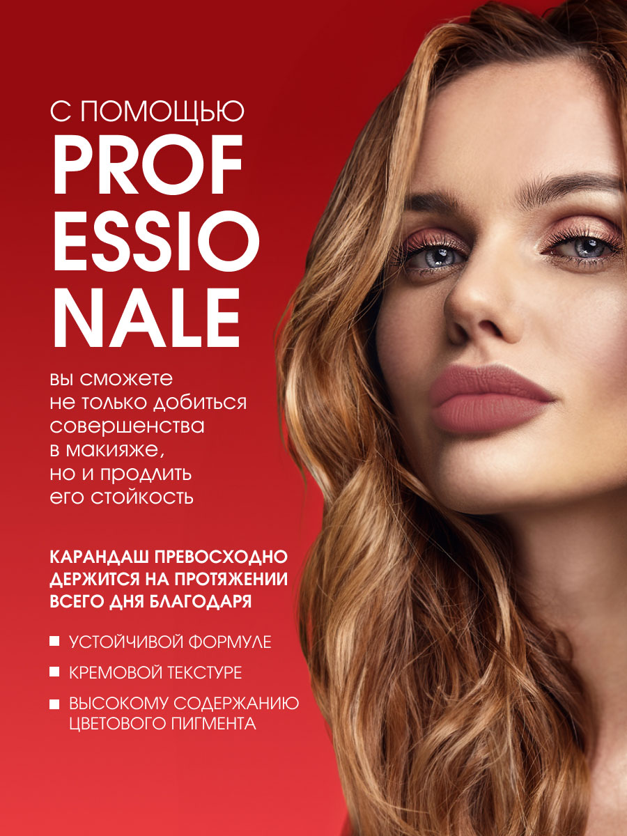 Карандаш для губ Professionale, тон 07 от L'arte del bello + 6