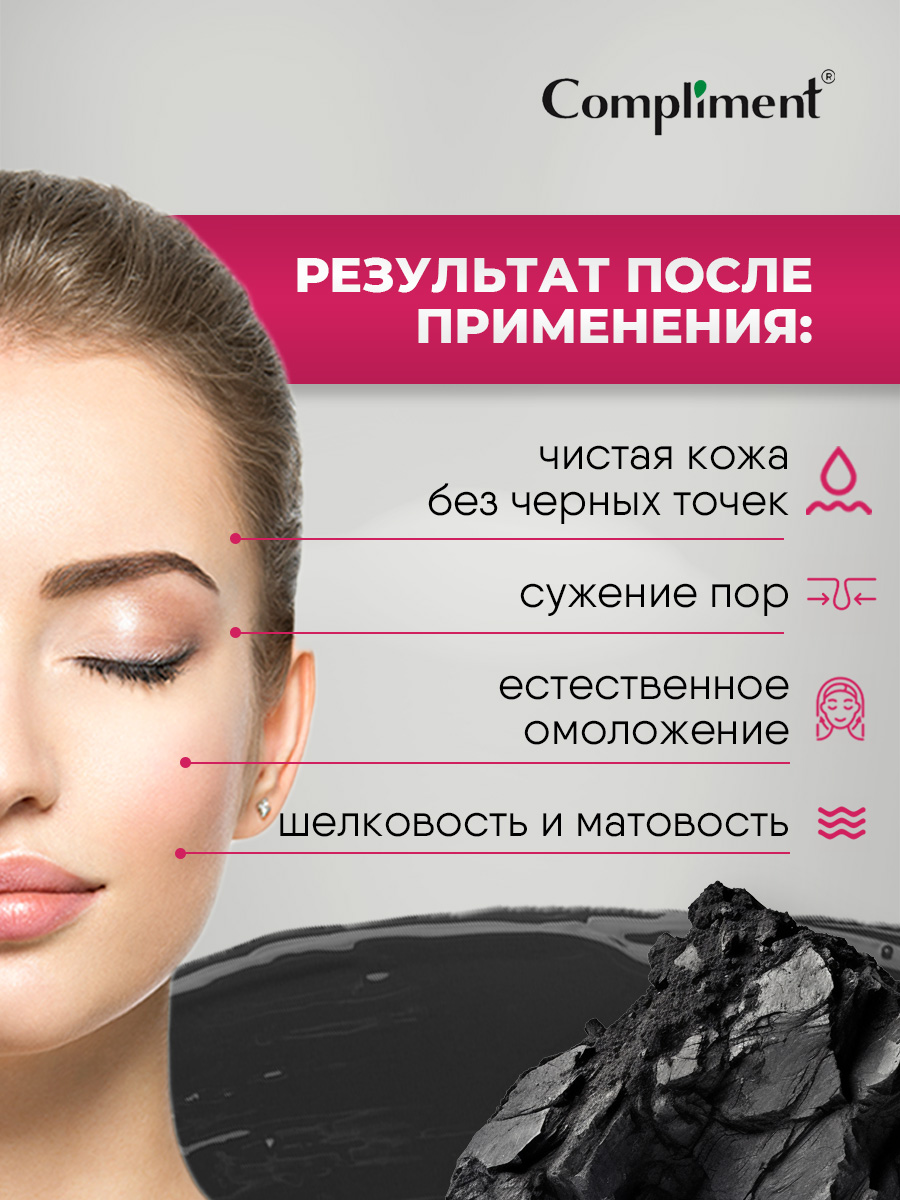 Black Mask Маска-пленка для лица CO-ENZYMES 80мл от Compliment + 7