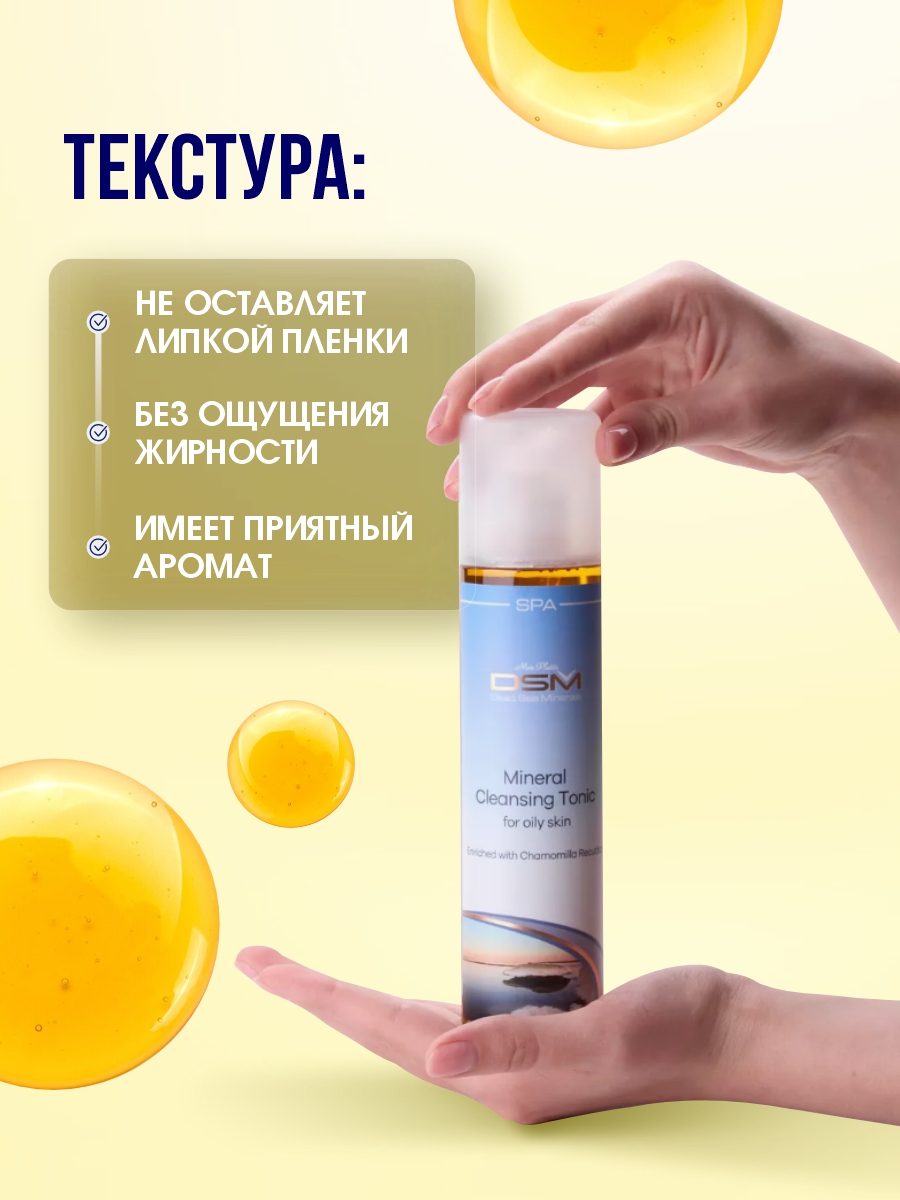 DSM Тоник для жирной кожи 250мл от Mon Platin + 8