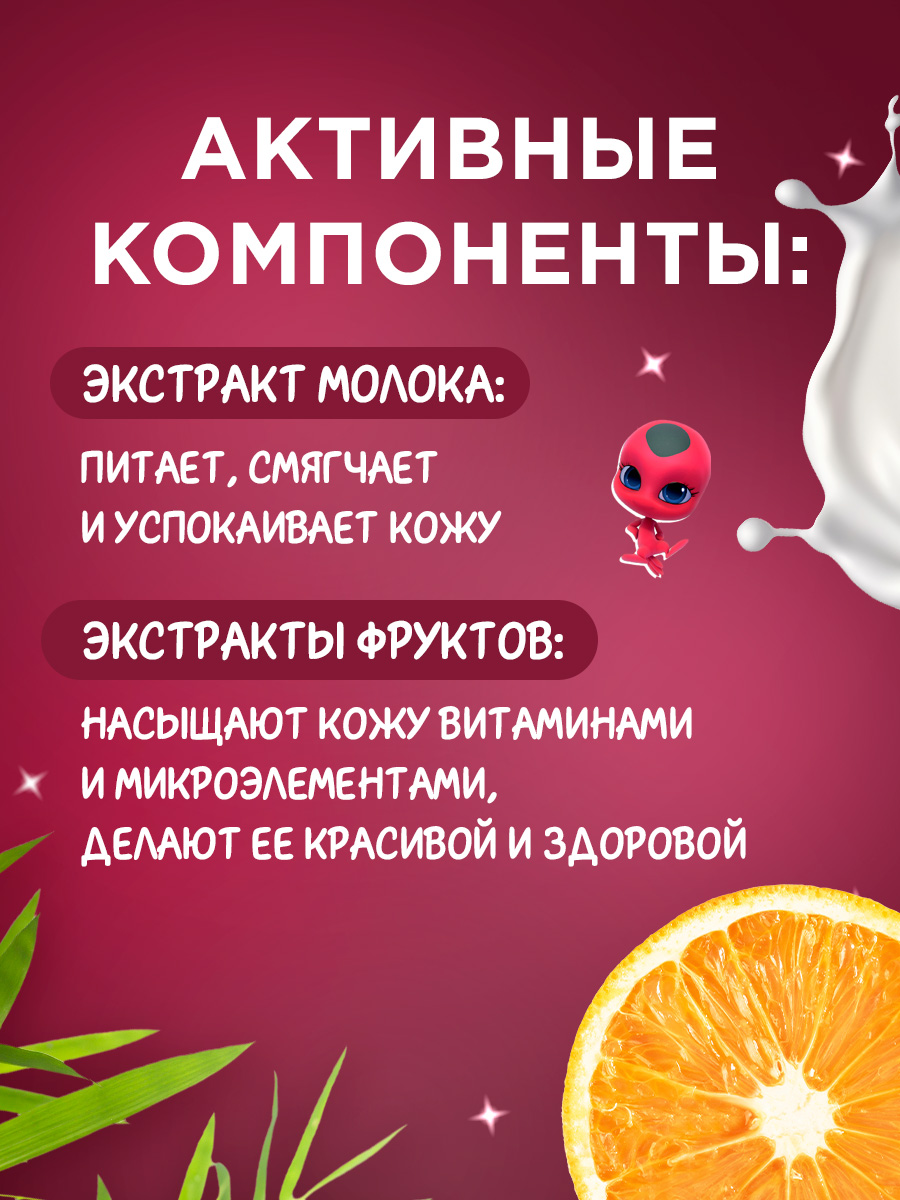 Средство для купания детское 3в1 Леди Баг и Супер-Кот 400мл от Miraculous + 7