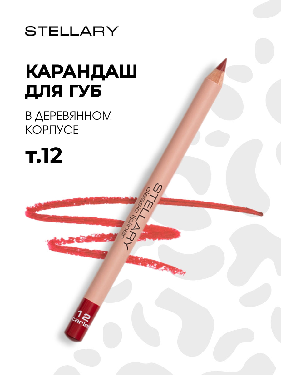 Карандаш для губ, тон 12 scarlet / красный от Stellary + 5