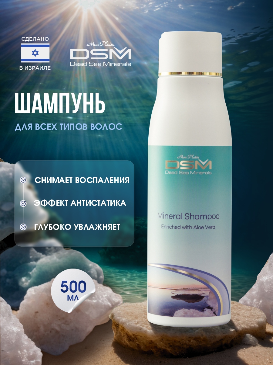 DSM Шампунь с минеральными добавками Мёртвого моря 500мл от Mon Platin + 2