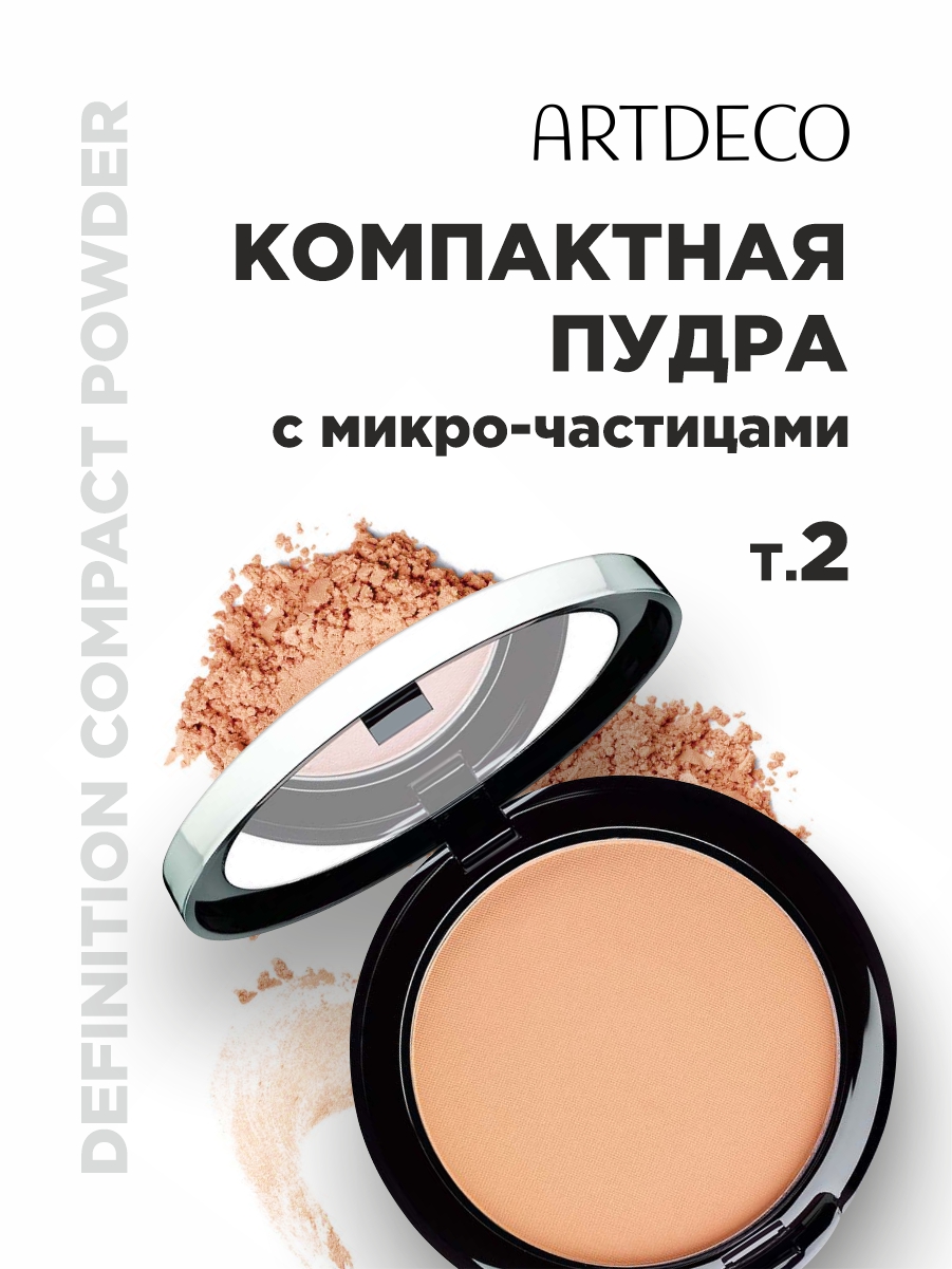 Пудра компактная High Definition, тон 02 light ivory от ARTDECO + 2