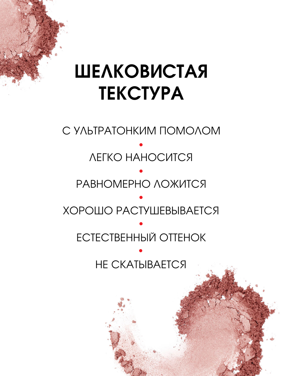 Шелковистые Румяна для лица Silk Dream, тон 06 темный персик от LuxVisage + 5