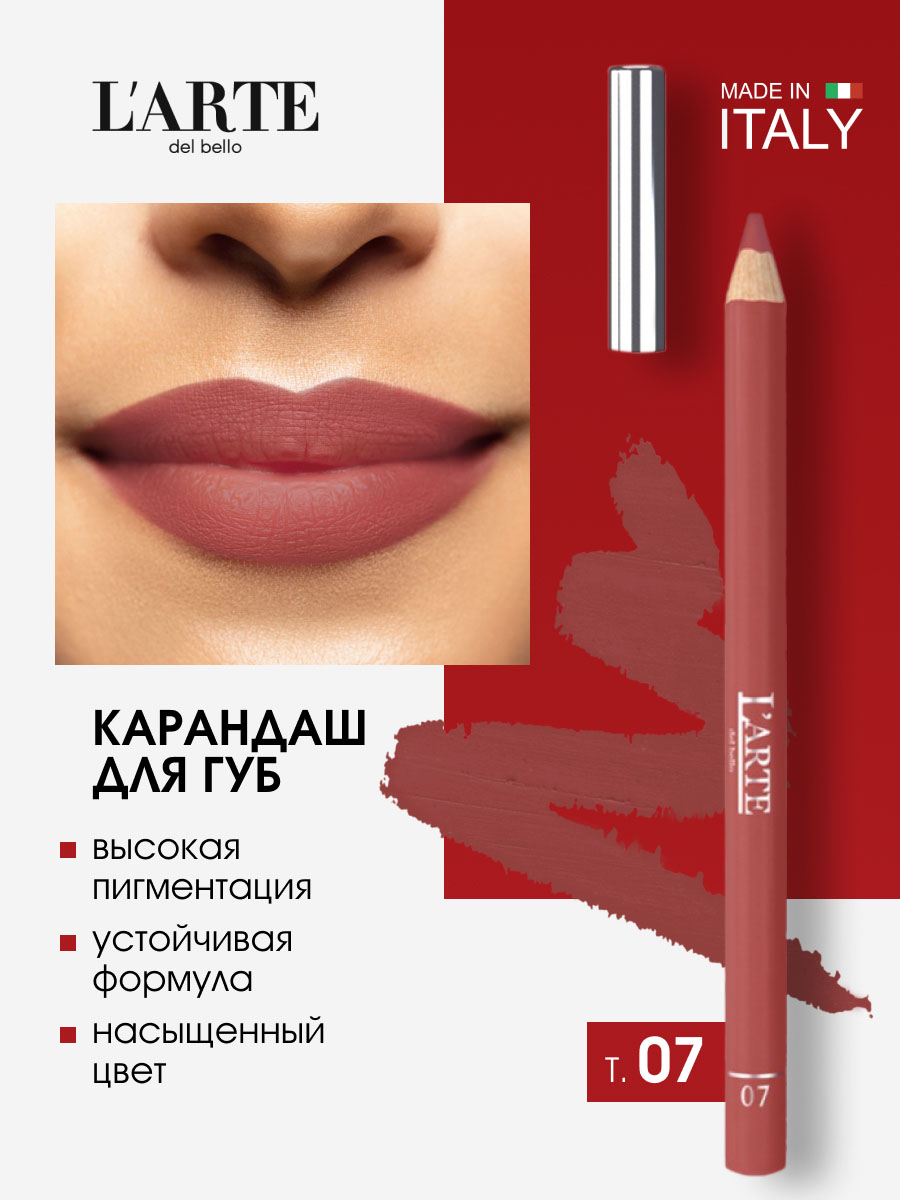 Карандаш для губ Professionale, тон 07 от L'arte del bello + 2