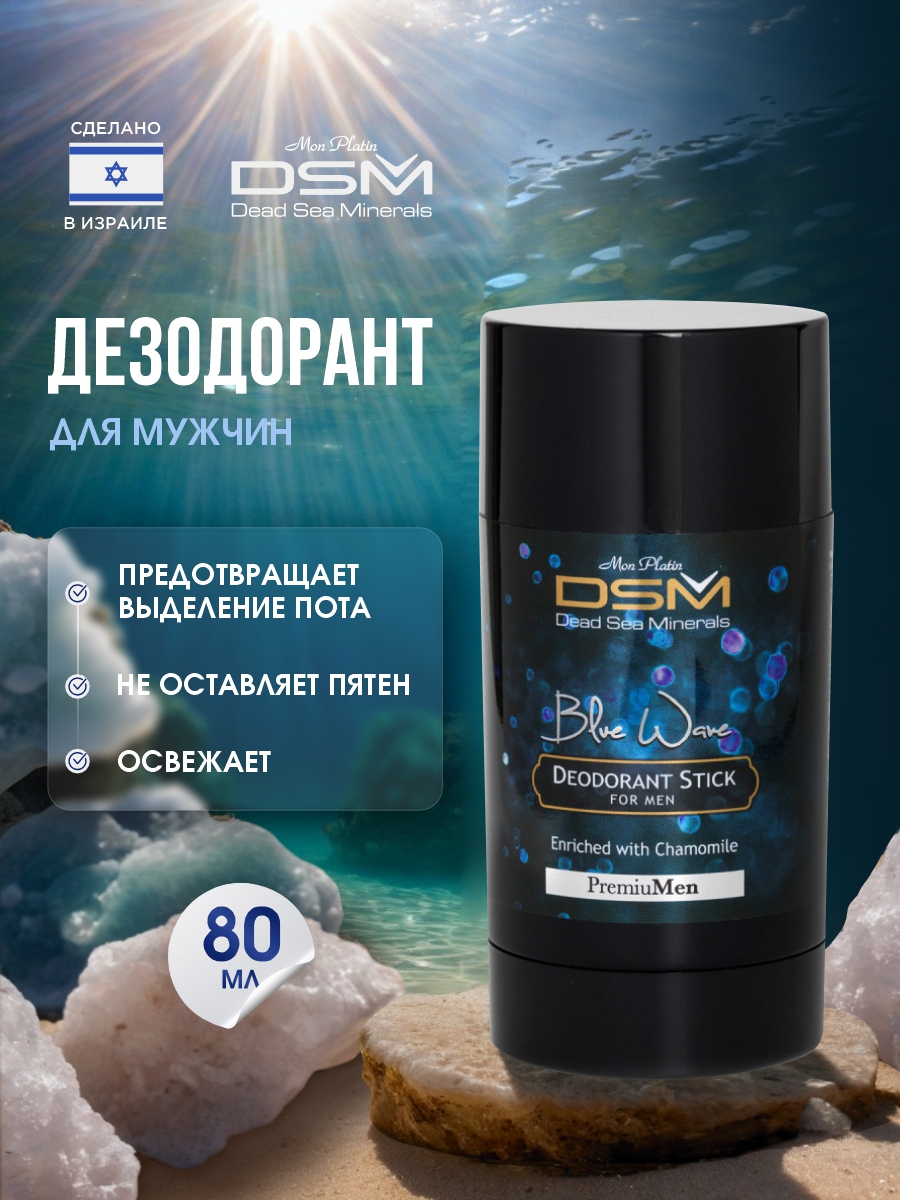 DSM Дезодорант для мужчин Blue Wave 80мл от Mon Platin + 4