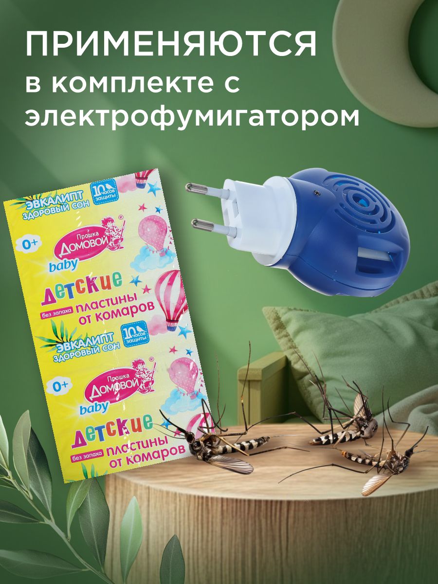 Пластины от комаров Детские Эвкалипт 10шт  от Домовой Прошка + 4