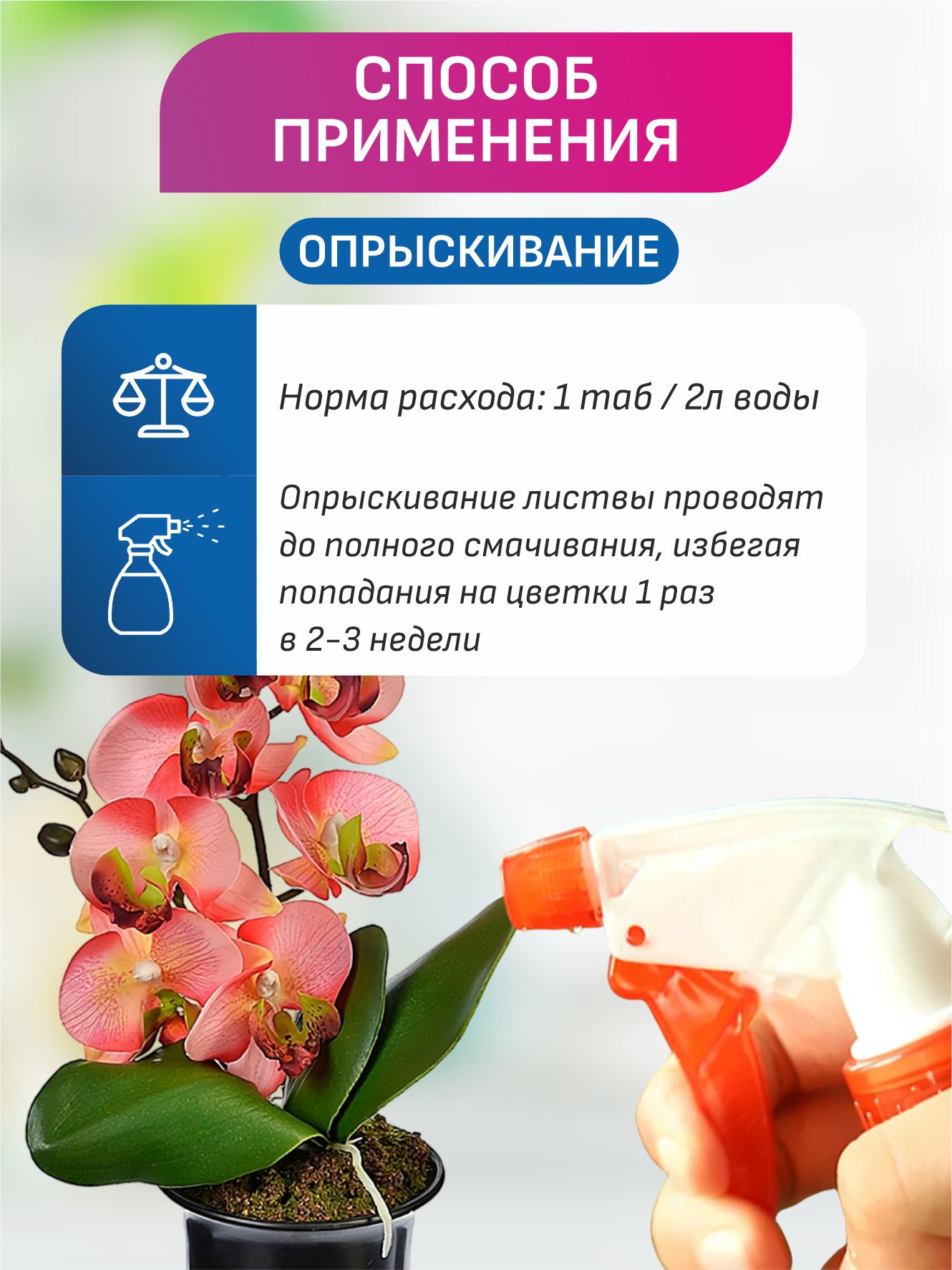 Активатор роста и цветения Для орхидей 2 таблетки от Joy + 5