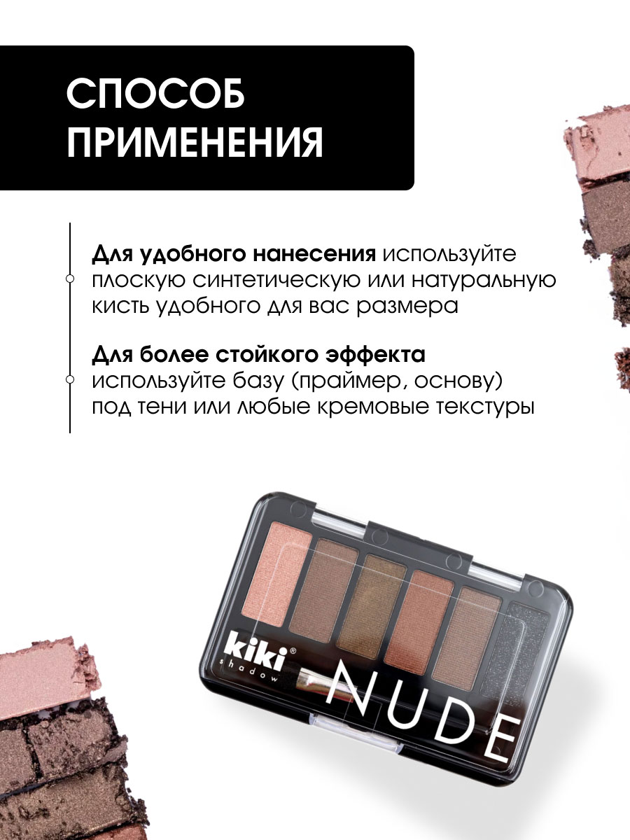 Тени для век Nude, тон 901 какао, шоколад, серый хаки, бронза, золотисто-коричневый, асфальт от Kiki + 8