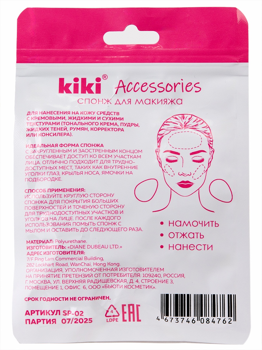 Спонж для макияжа Beauty Puff SP-02 мятный от Kiki + 10