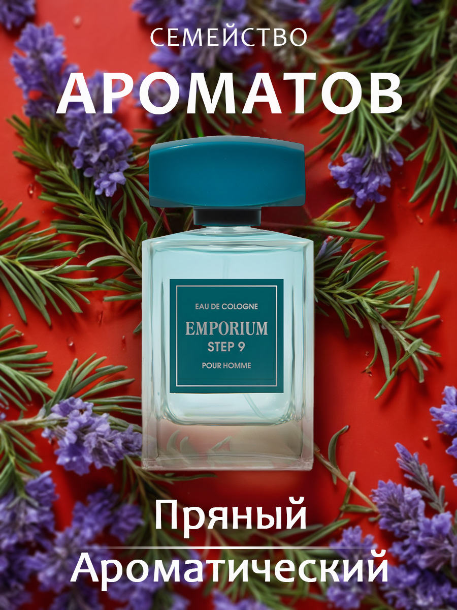 Одеколон Step 9 100мл от Emporium + 3
