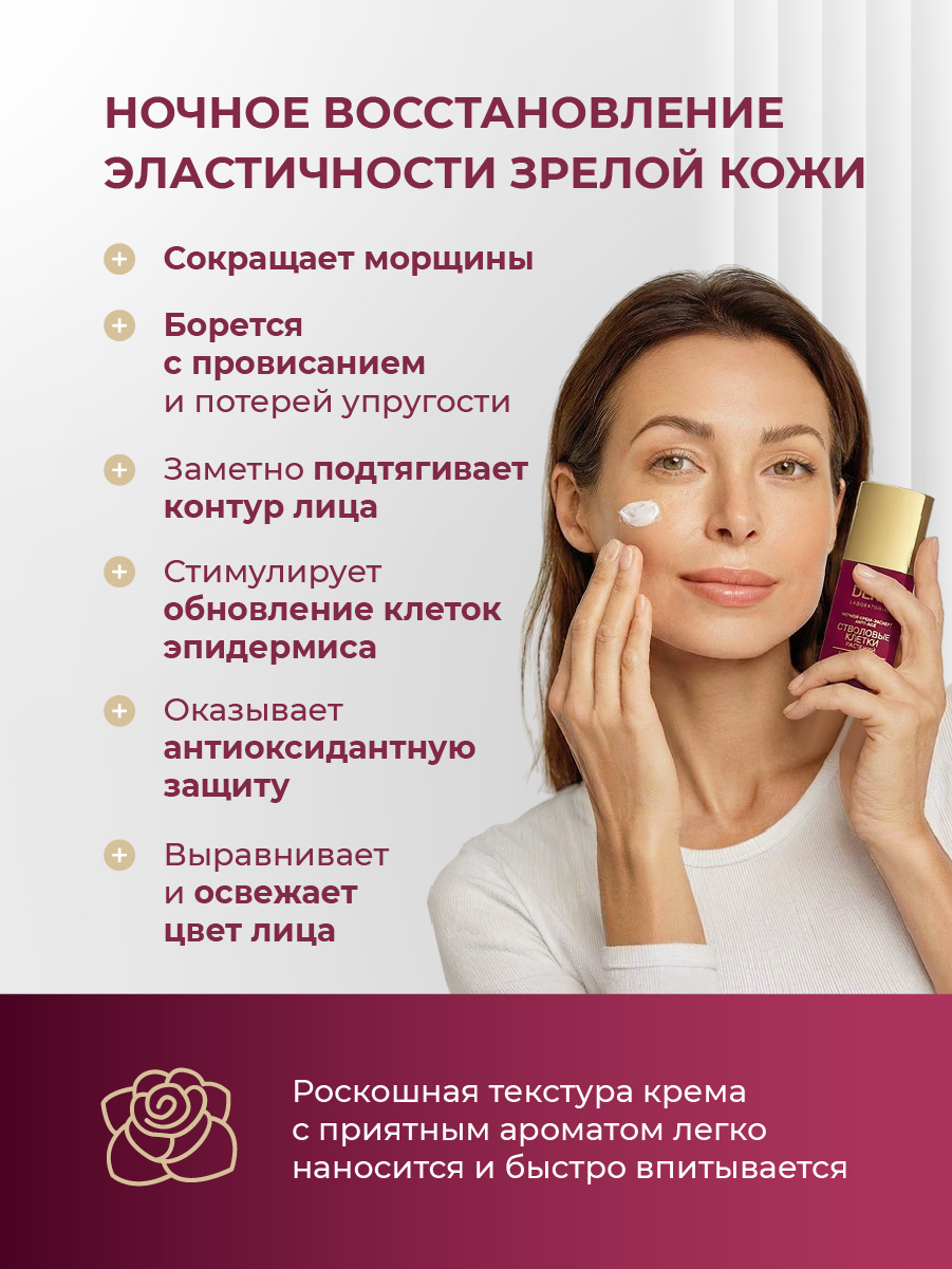 Стволовые клетки растений Крем-эксперт ночной Anti-Age 50мл от Librederm + 3