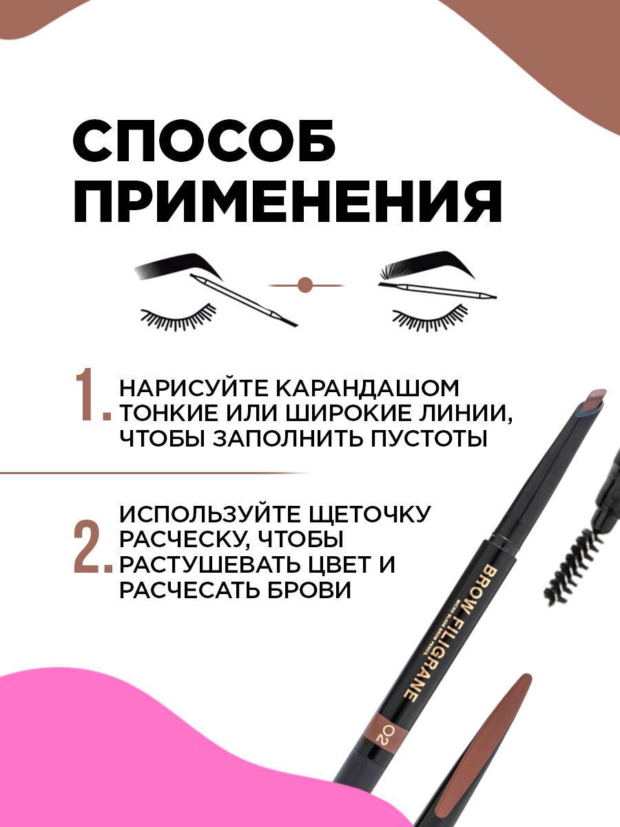 Карандаш для бровей автоматический Filigrane, тон 02 коричневый от Vivienne Sabo + 16