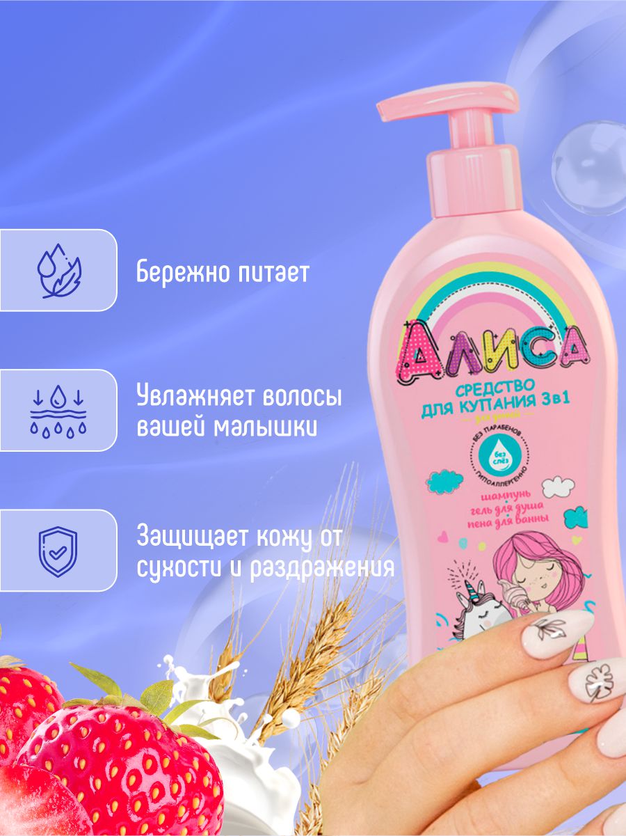 Алиса Средство для купания 3в1 350мл от Свобода + 5