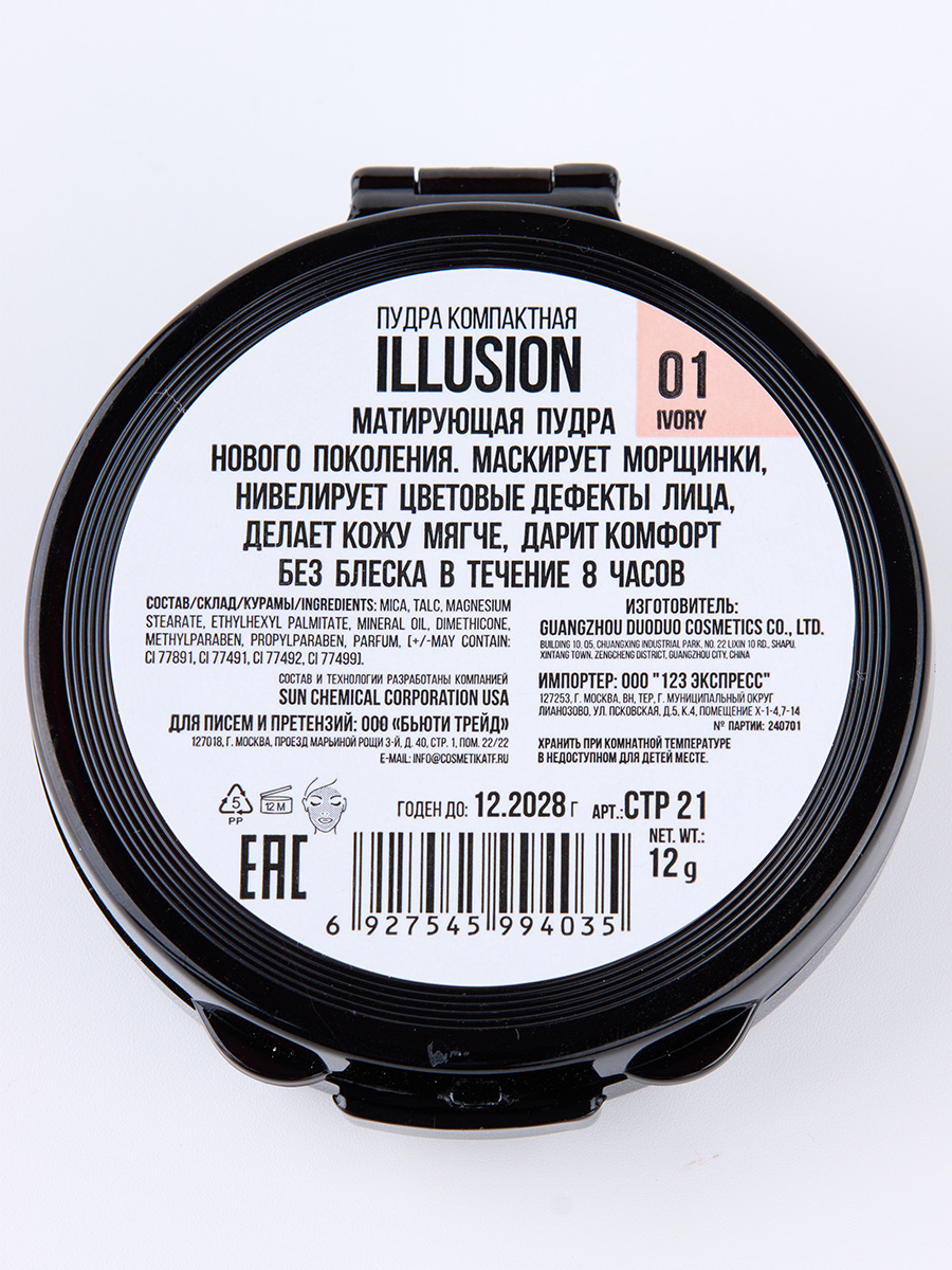 Пудра матирующая Illusion, тон 01 ivory / розово-бежевый от TF cosmetics + 8