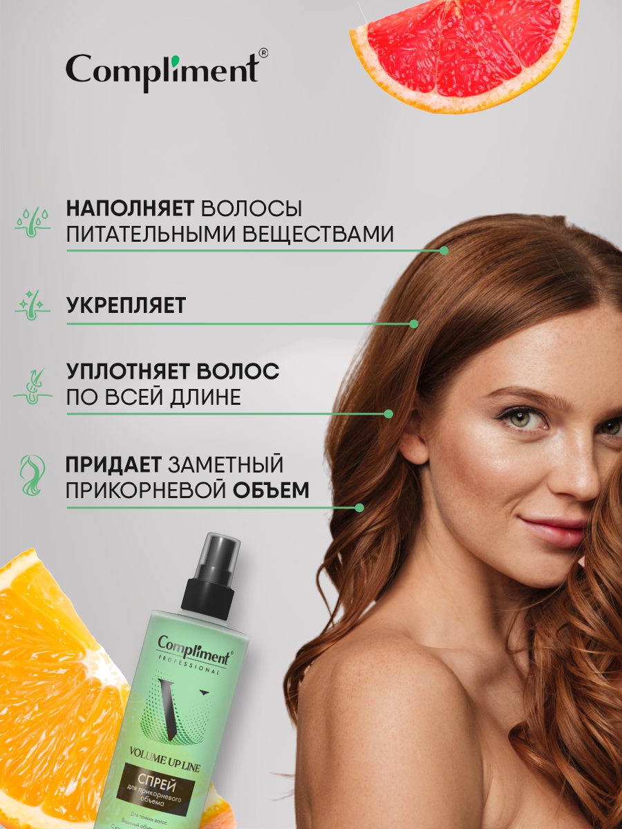 Professional Volume Up Line Спрей для прикорневого объема 250мл от Compliment + 5