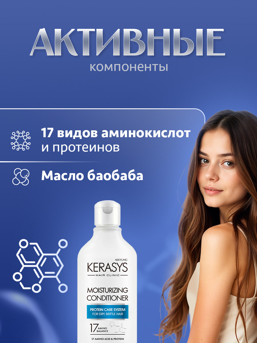 Hair Clinic System Кондиционер для волос Увлажняющий 180мл  от Kerasys + 2