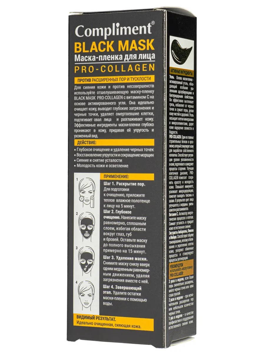 Black Mask Маска-пленка для лица Pro-Collagen 80мл от Compliment + 4