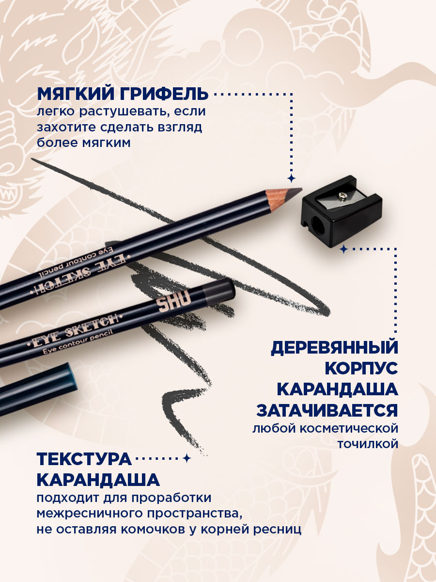 Карандаш-контур для глаз Eye Sketch, тон 04 серый от SHU + 6