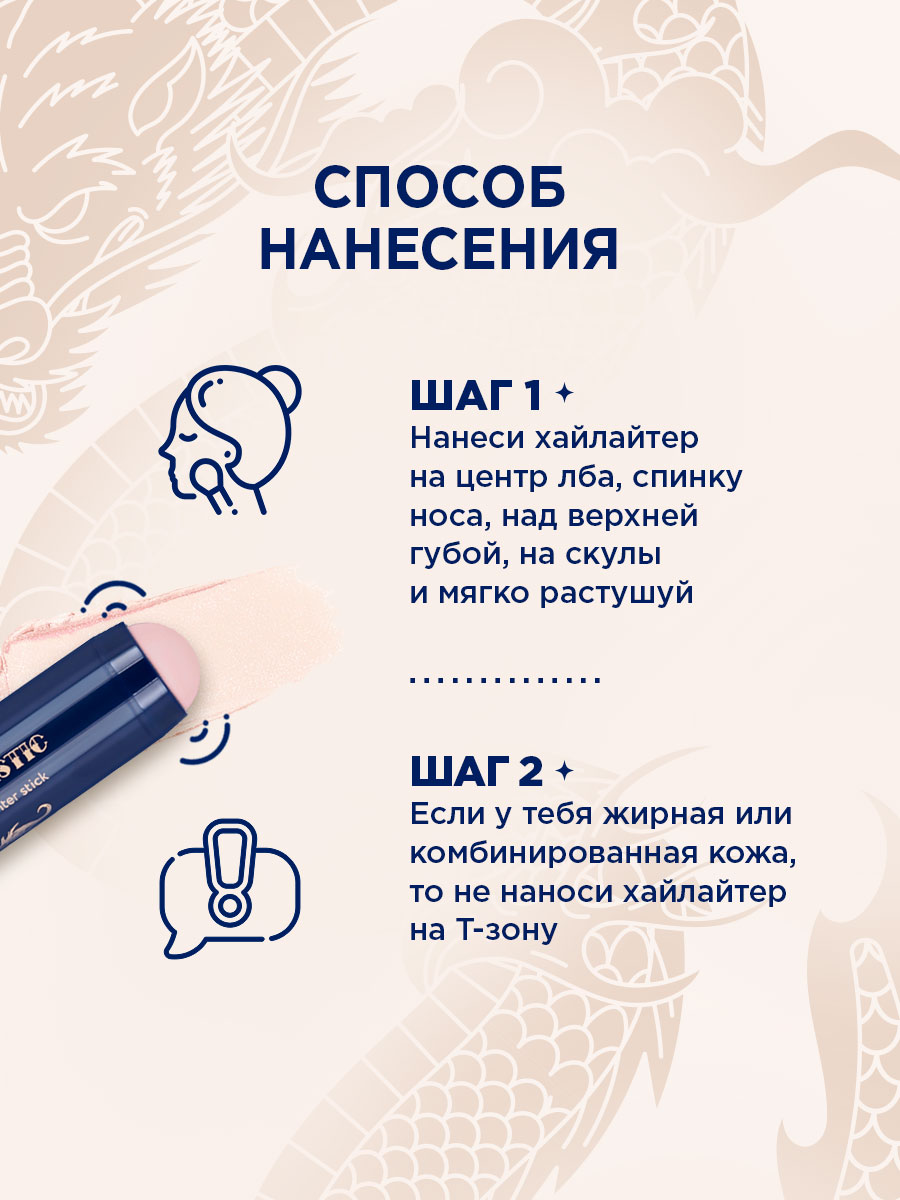 Стик-хайлайтер для лица Bombastic, тон 354 персиковый дуохром от SHU + 11