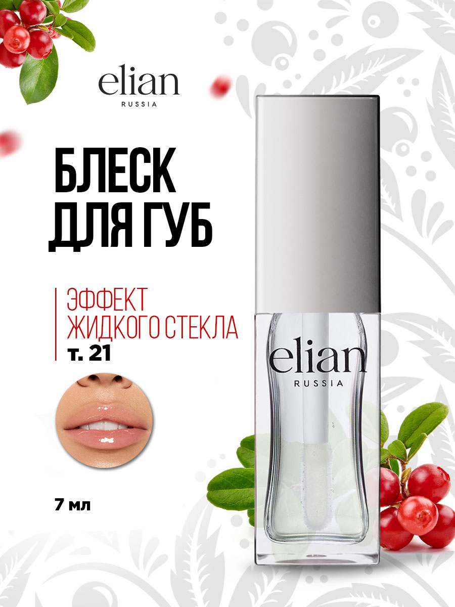 Блеск для губ Pure Emotion, тон 21 Whisper  от Elian Russia + 5